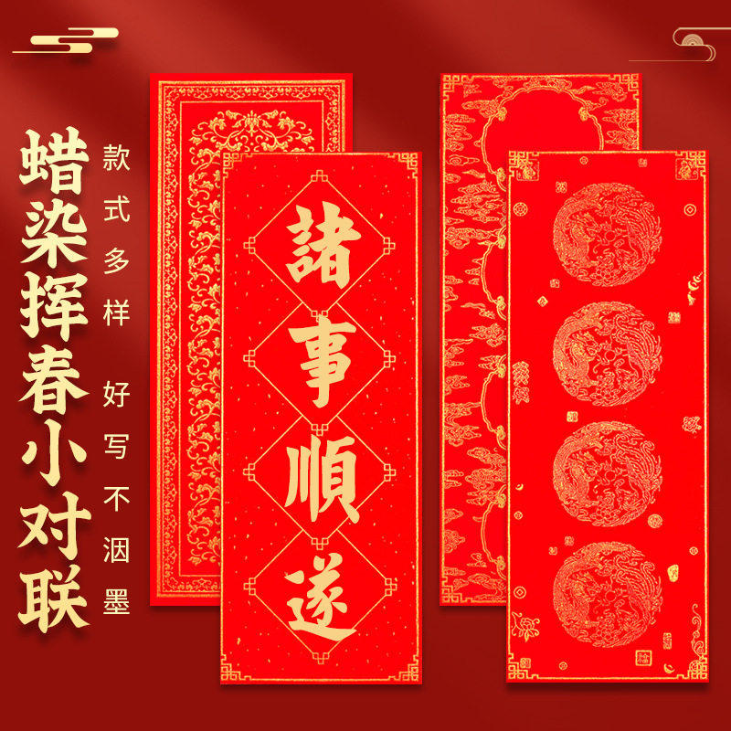 小对联挥春门贴2026新款四字吉语万年红春联烫金宣纸临摹新年对联,节庆用品/礼品,对联,淘宝优惠券,粉丝福利购,淘宝优惠卷