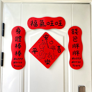 26马年对联全磁吸创意可爱新年小春联门幅大门装饰对联年轻人门贴