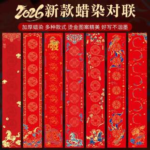 2026年新款蜡染对联宣纸马年对联空白对联手书法写对联新年春联