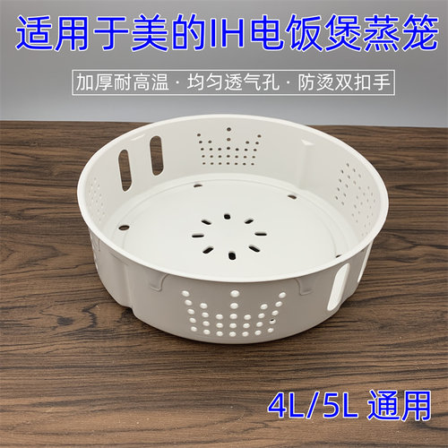 适用于美的电饭煲提手蒸笼