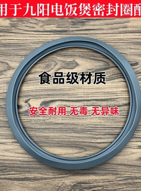 适用于九阳电饭煲F-40FY2/50FY2/40T12/50T12/40FY803配件密封圈