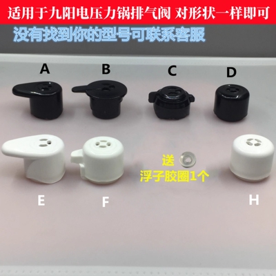适用九阳电压力锅排气阀配件