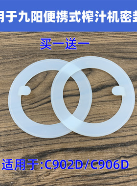 适用于九阳便捷式榨汁机C902D密封圈C906D胶圈配件杯体密封圈配件
