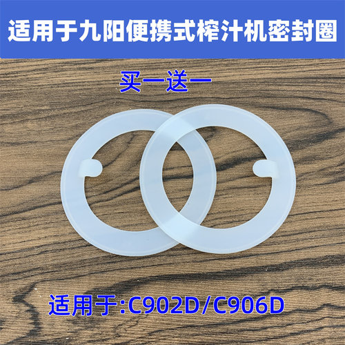 适用于九阳便捷式榨汁机密封圈