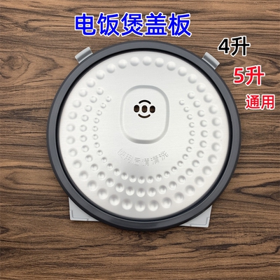 美的电饭煲原装内盖板上盖密封圈
