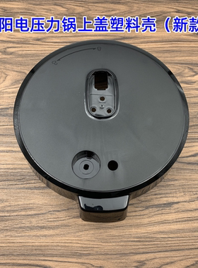 适用于九阳电压力锅配件JYY-60C81S/50C20/60C817/C23锅盖塑料盖
