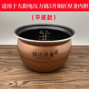 适用九阳电压力锅内胆配件Y50C-B3563/50C-B2501/B561/B331/50C27