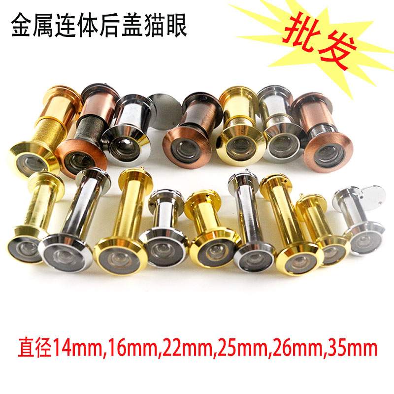 防盗门配件清仓防盗门门镜金属