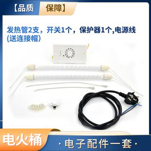 电火桶发热管实木取暖器加热灯管套装暖脚烤火电热管调温电热配件
