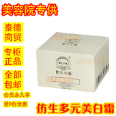 刘氏中药仿生多元 美白霜