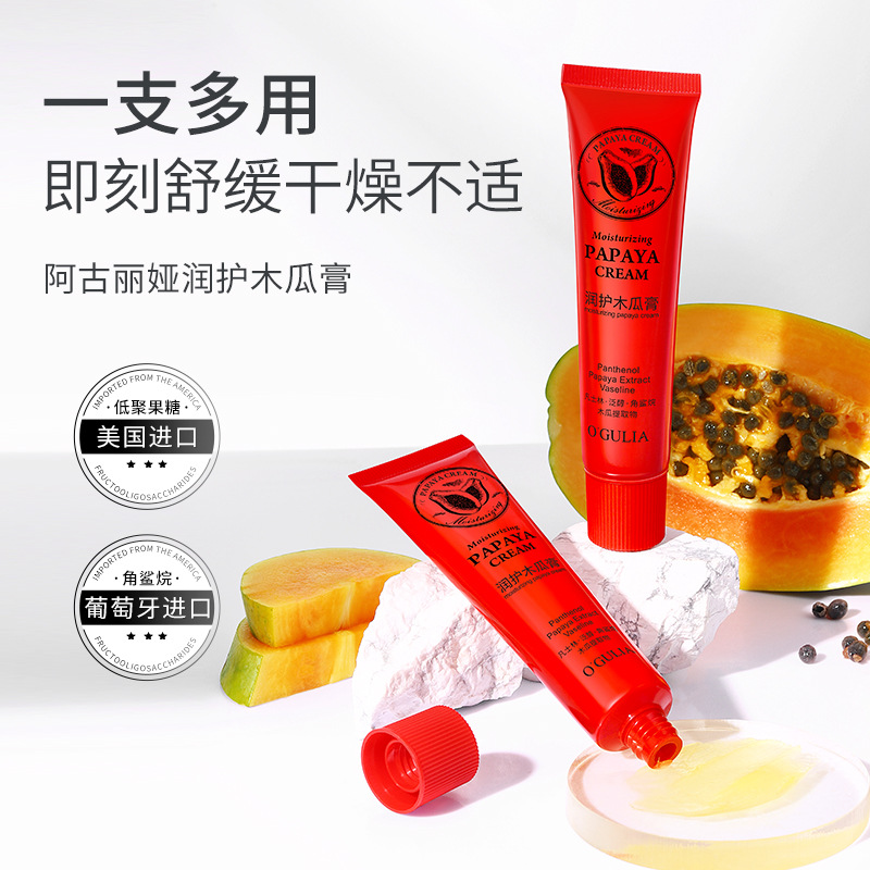阿古丽娅嫩滑木瓜唇膏滋润身体护理烟酰胺持久留香不油腻身体乳