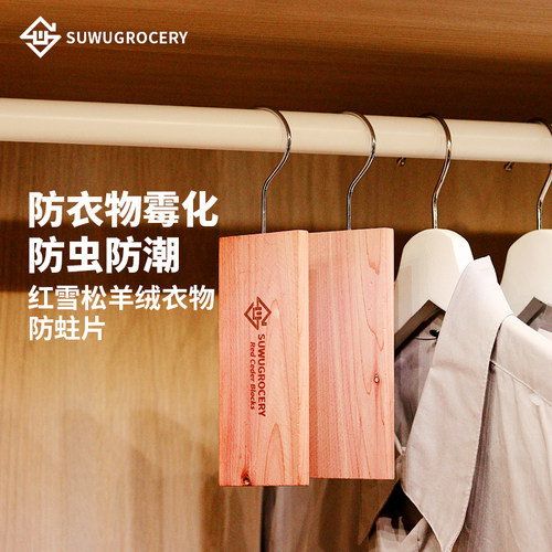 SUWUGROCERY红雪松除味挂钩木块