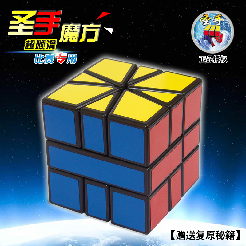 圣手sq1魔方三阶异形魔方不规则魔方包邮成人益智玩具