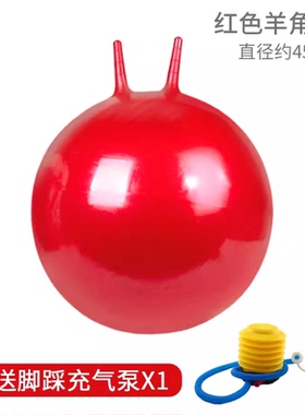 充气羊角球加厚瑜伽健身运动跳跳球无图案手抓减压摔打手柄球55cm