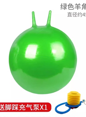 充气羊角球加厚瑜伽健身运动跳跳球无图案减压摔打手柄球送打气筒