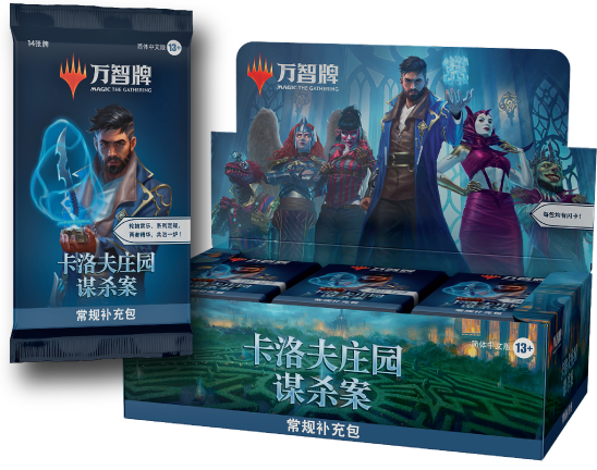 万智牌 MTG 卡洛夫谋杀案 MKM 常规补充包 简中 整盒