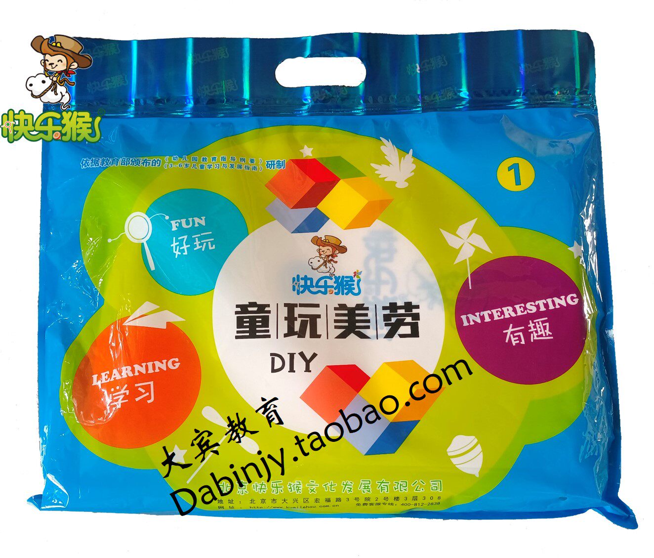 大宾教育厂家直销 快乐猴童玩美劳diy 1册小班上学期标配手工课程