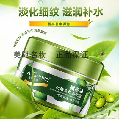 安安金纯橄榄油防皱紧致亮肤霜紧致美肤霜致淡化细纹发新包装
