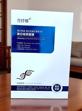 普纤娜美白祛斑面膜贴片面膜保湿提亮肌肤白皙度淡斑面膜5片