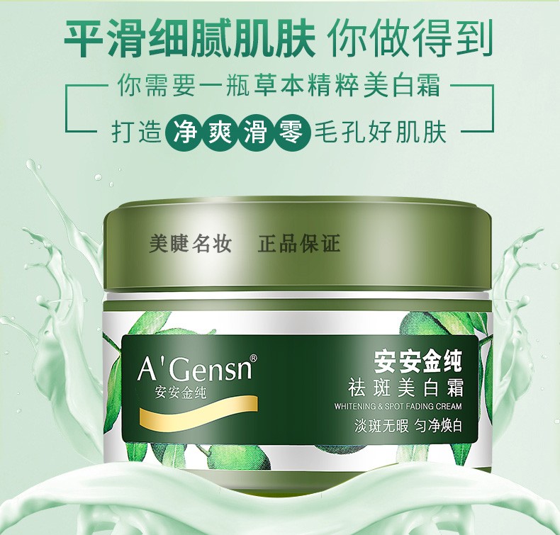 安安金纯橄榄油美白祛斑霜淡化色素发新包装介意的亲慎拍