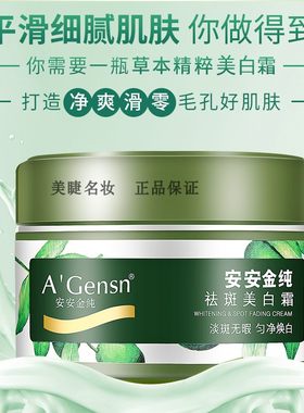 安安金纯橄榄油美白祛斑霜淡化色素发新包装介意的亲慎拍