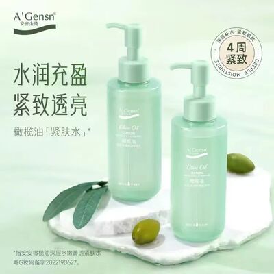 橄榄油水嫩紧肤水控油化妆爽肤水