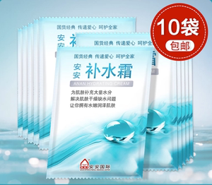 安安补水霜袋装20g补水保湿面霜袋装正品包邮