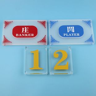 高档百家乐庄闲牌可放扑克牌水晶庄闲和娱乐道具德州桌子配件