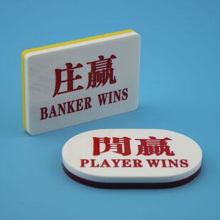 水晶庄闲牌 百家乐庄闲牌子 龙虎牌 庄赢闲赢 龙赢虎赢 一对包邮