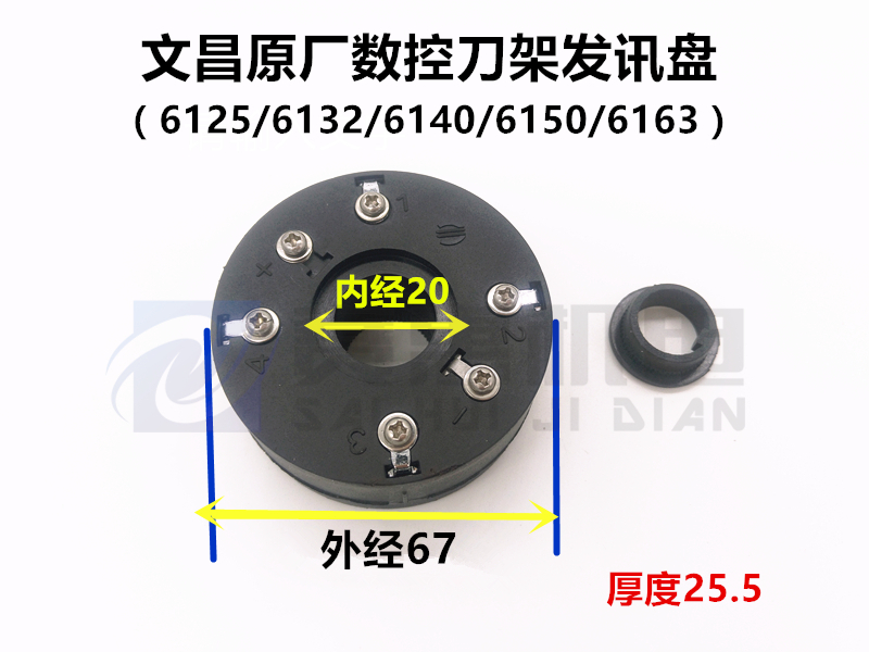 原厂文昌数控机床刀架发讯盘（6125/6132/6140/6150/6163）发信盘