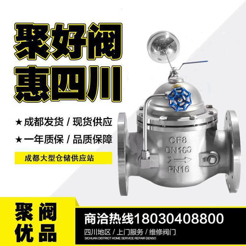 不锈钢遥控浮球阀法兰自动补水阀