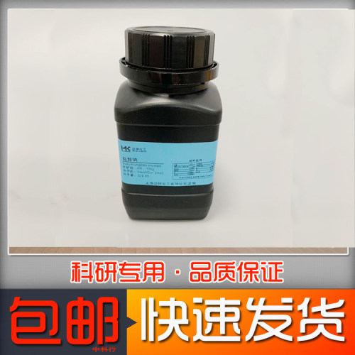 钨酸钠 AR分析纯 化学试剂 10213-10-2 分析材料科学 科研实验用
