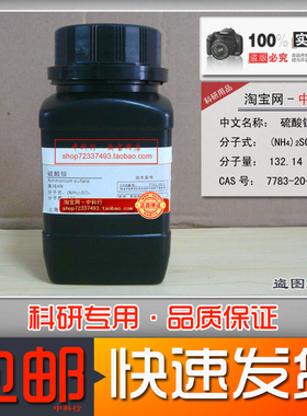 科研化学试剂硫酸铵 高纯 4N 99.99% 7783-20-2 上海实验专用