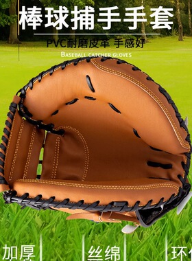 岑岑 棒球捕手手套 专业训练加厚PVC仿牛皮垒球棒球手套 接球手套