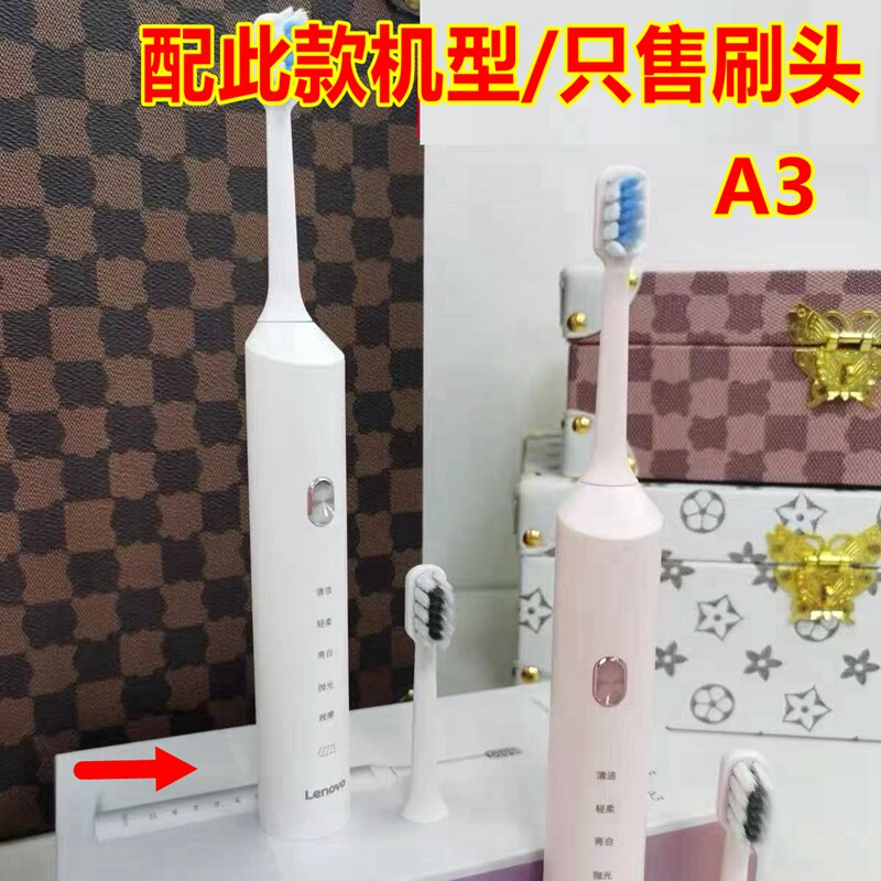 适配联想电动牙刷头A3/A3S/L-SETA003替换牙刷头