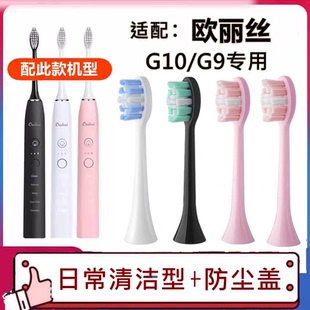 适配oulisi欧丽丝G10 G9电动牙刷替换牙刷头8支装