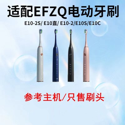 适用德国EFZQ电动牙刷头E10C/E10S/E10-2S/E10直/F10替换成人刷头