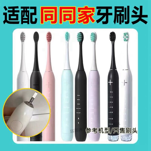 适配同同家电动牙刷头T9U/T9W/T1/T5W/T5U/T11/12/T6T2/T8/T7/T6P