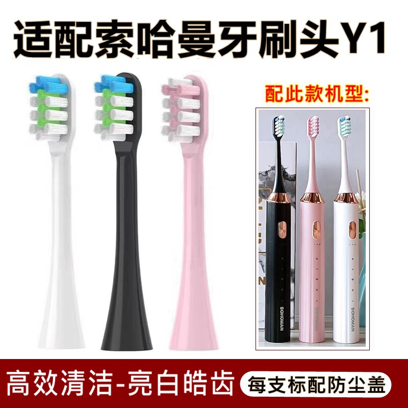适配索哈曼SOHOMAN电动牙刷头Y1替换金属轴XM-803牙刷头