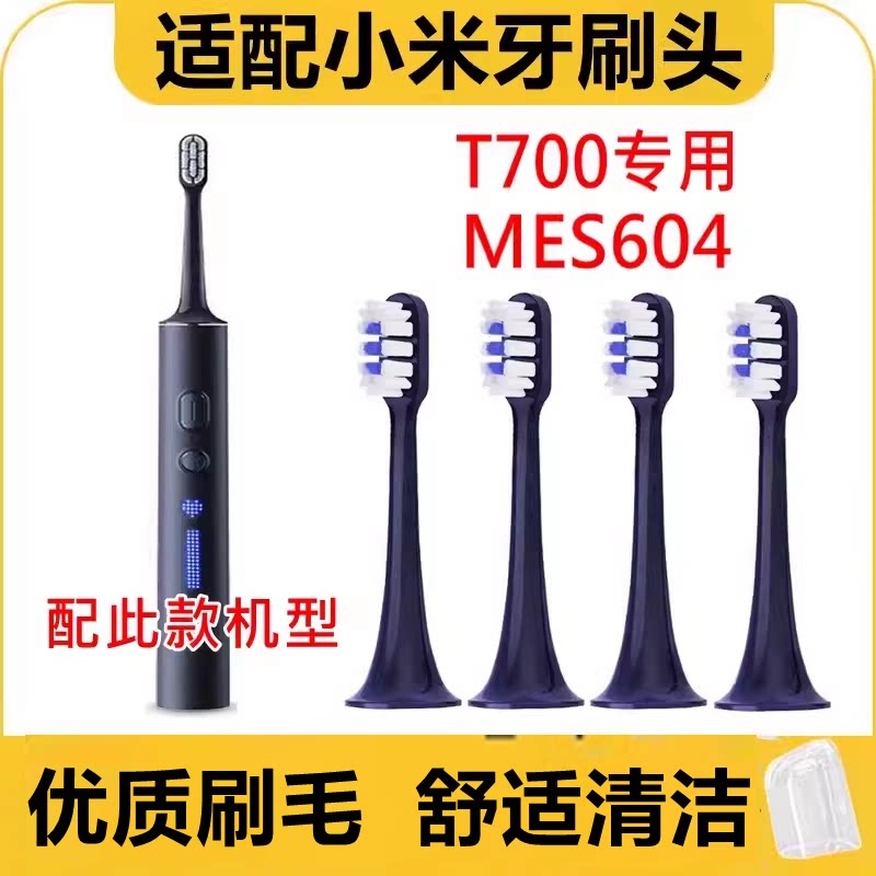 适配小米T700电动牙刷头 通用MJIA米家MES604牙刷替换刷头 深蓝色