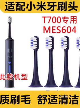 适配小米T700电动牙刷头 通用MJIA米家MES604牙刷替换刷头 深蓝色