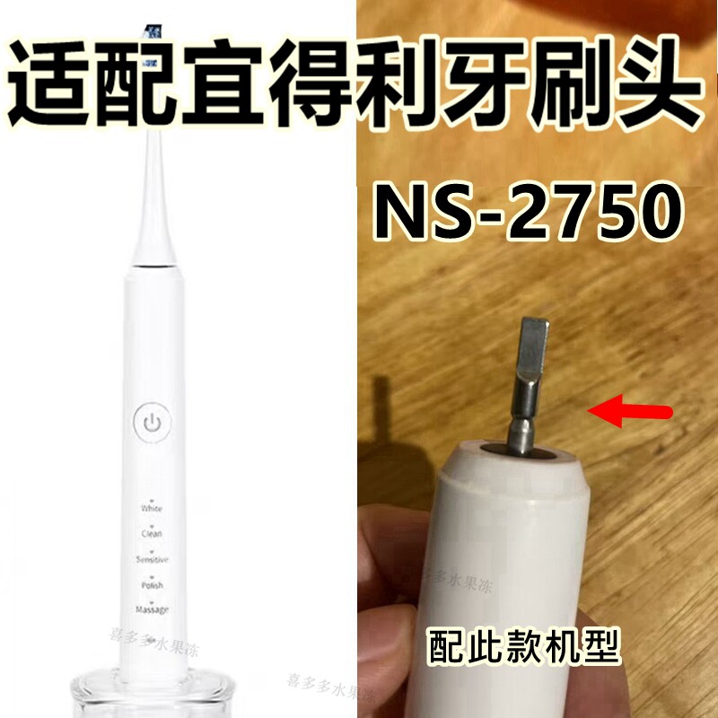 适配宜得利电动牙刷NS-2750替换头呵护清洁看牙刷头男士女士