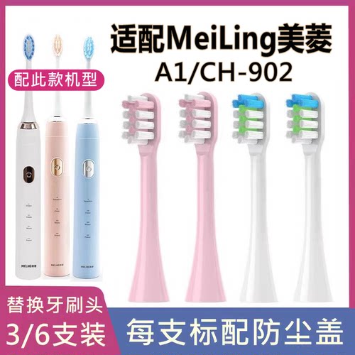 适配MeiLing美菱电动牙刷头A1/CH-902替换牙刷头清洁款