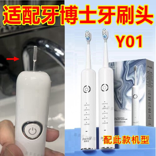 适配Doctor/牙博士电动牙刷头Y01替换牙刷头亮白呵护清洁款