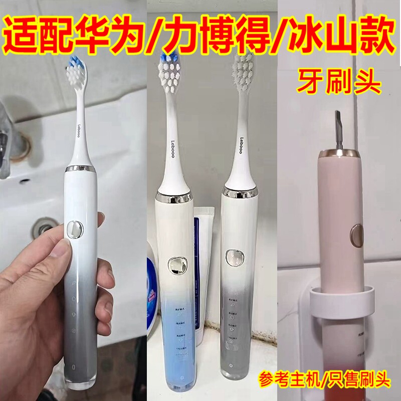 适配华为智选力博得电动牙刷头冰山款2112/153019/203557A替换头