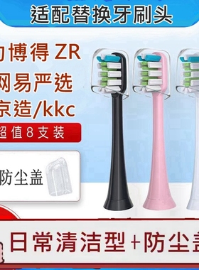 适配力博得FUPAI网易严选KKC京造淘宝心选ZR/Z53电动牙刷福派刷头