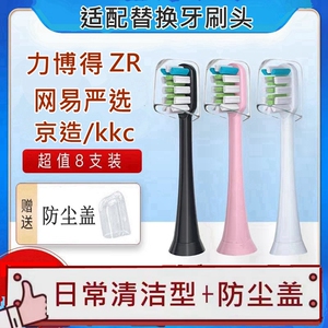 适配力博得FUPAI网易严选KKC京造淘宝心选ZR/Z53电动牙刷福派刷头