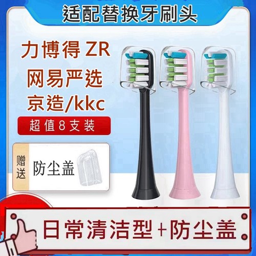 适配力博得FUPAI网易严选KKC京造淘宝心选ZR/Z53电动牙刷福派刷头
