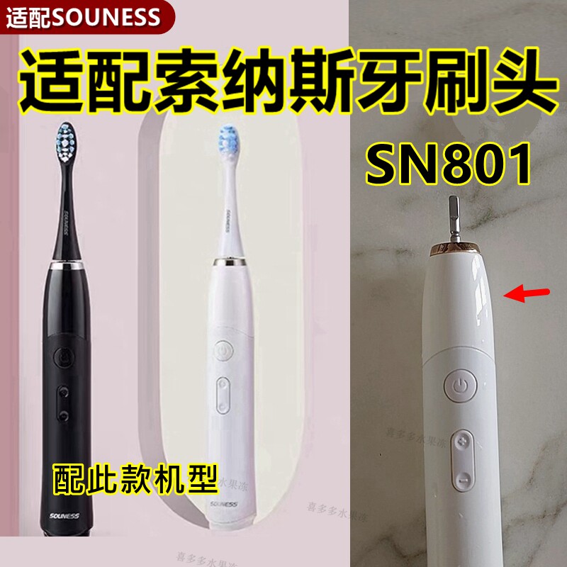 适配索纳斯SOUNESS电动牙刷头 SN801专用替换牙刷头呗儿清洁款