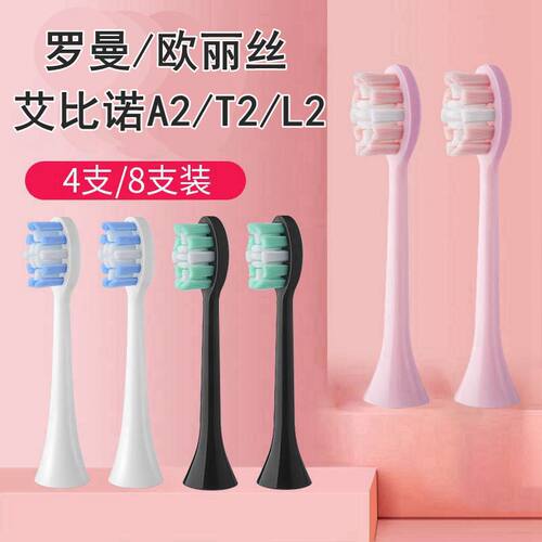 适配电动牙刷头艾比诺A2/T2/L2/罗曼T3/T6替换刷头欧丽丝G9/G10